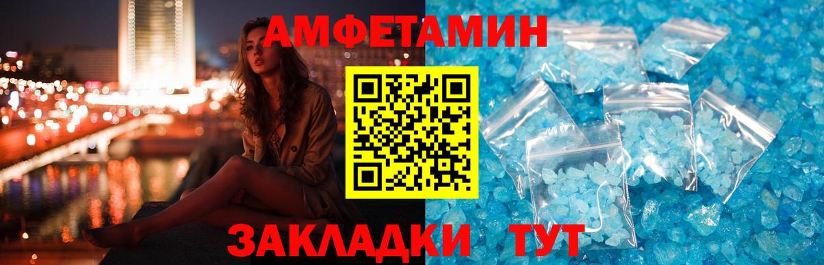 Amphetamine Розовый  Вход с VPN  АМФЕТАМИН  Нижний Новгород 