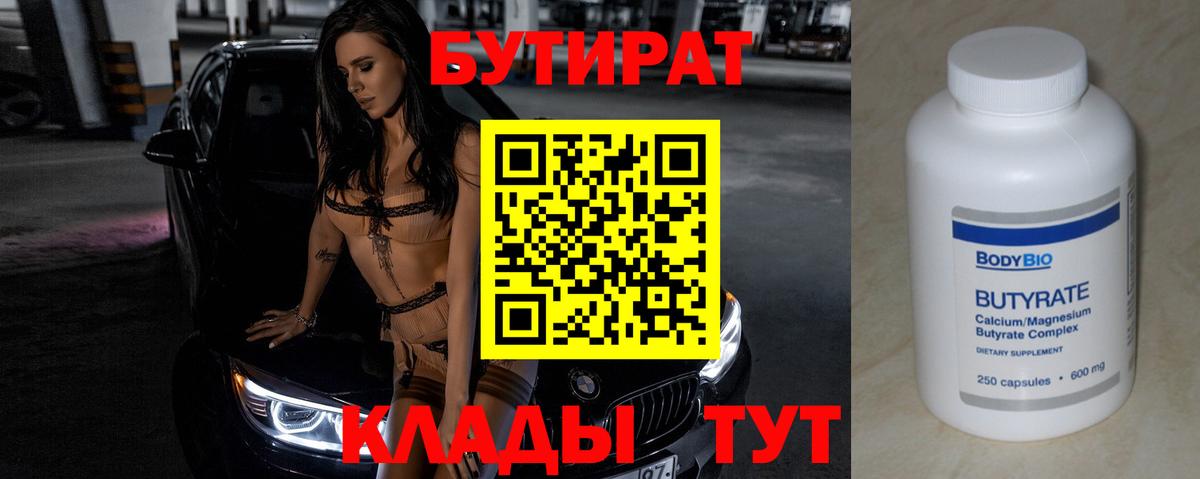 БУТИРАТ BDO  Вход с VPN  Нижний Новгород 