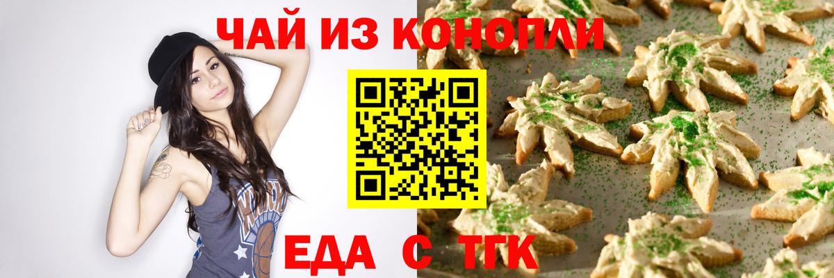 Нижний Новгород  Печенье с ТГК конопля  Вход с VPN 