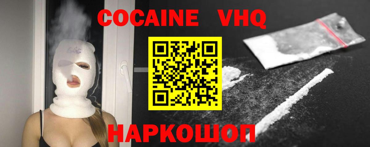 Кокаин  Cocaine Колумбийский  Нижний Новгород  Вход с VPN  COCAIN 99% 