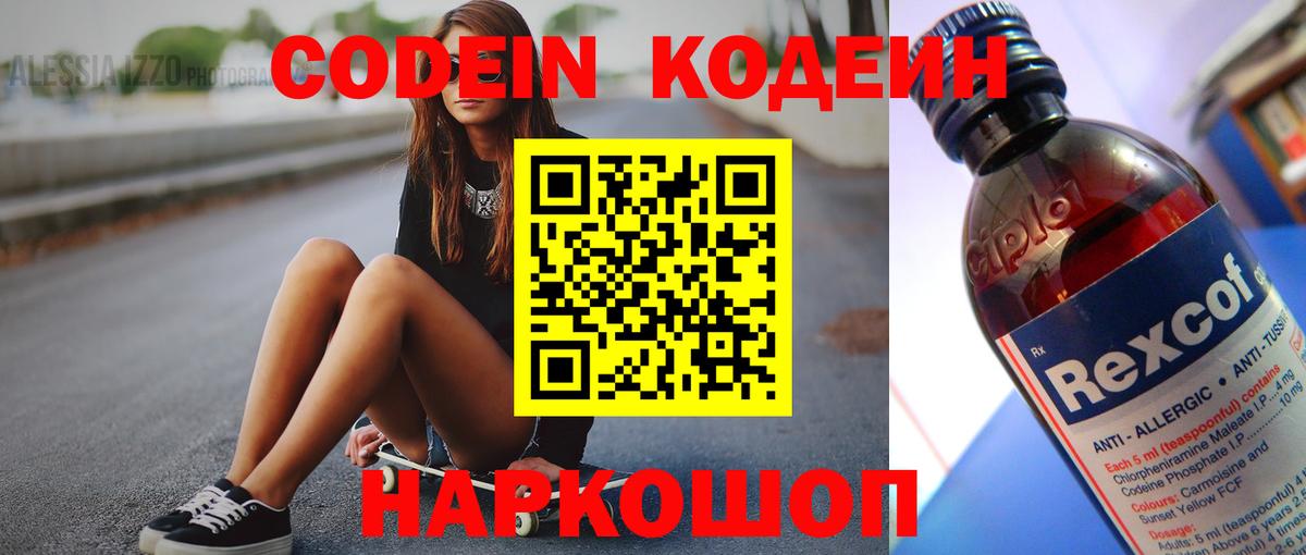 Кодеиновый сироп Lean Purple Drank Нижний Новгород