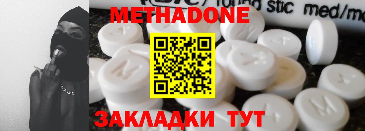 Метадон methadone  гидра ССЫЛКА  Нижний Новгород  Вход с VPN 