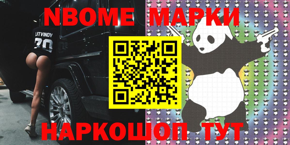 Марки NBOMe 1500мкг  Вход с VPN  Нижний Новгород 